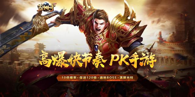传奇手游网站大揭秘装备白嫖还能直升顶级？真有这好事？  第1张